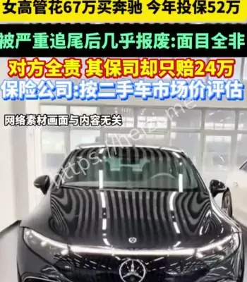 奔驰车追尾事故