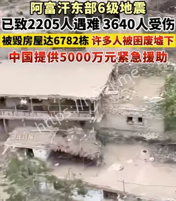 阿富汗6.4级地震